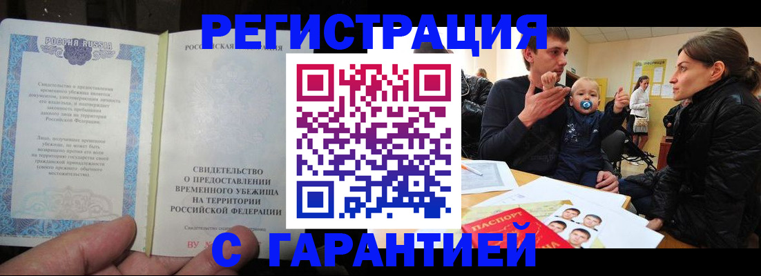 временная регистрация в Тюменской области